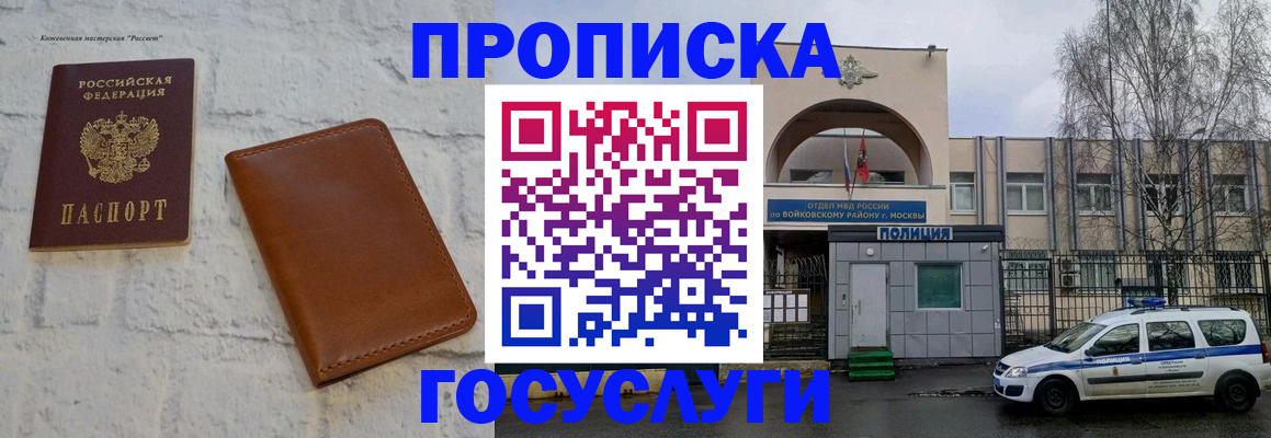 прописка от собственника в Ивановской области